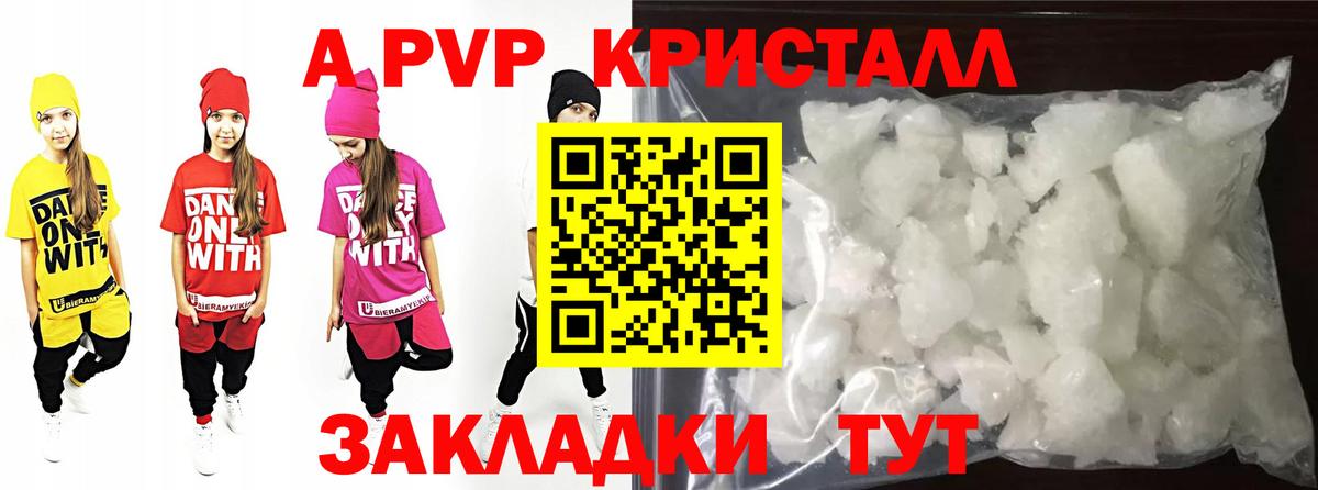 А ПВП Crystall  Alpha-PVP СК  Alfa_PVP  А ПВП Соль  Торжок  Вход с VPN 