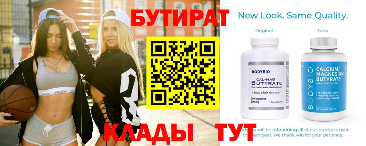 Бутират  Бутират Butirat  Вход с VPN  Торжок 