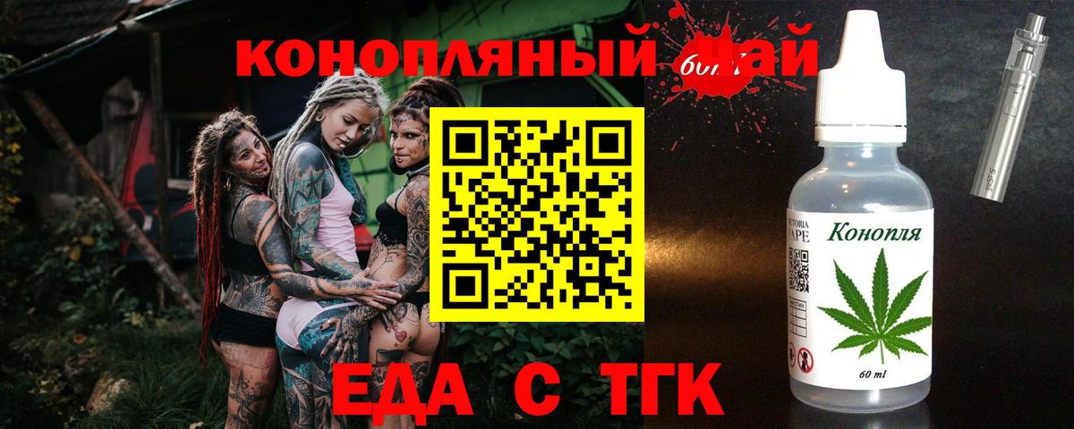Еда ТГК конопля Торжок