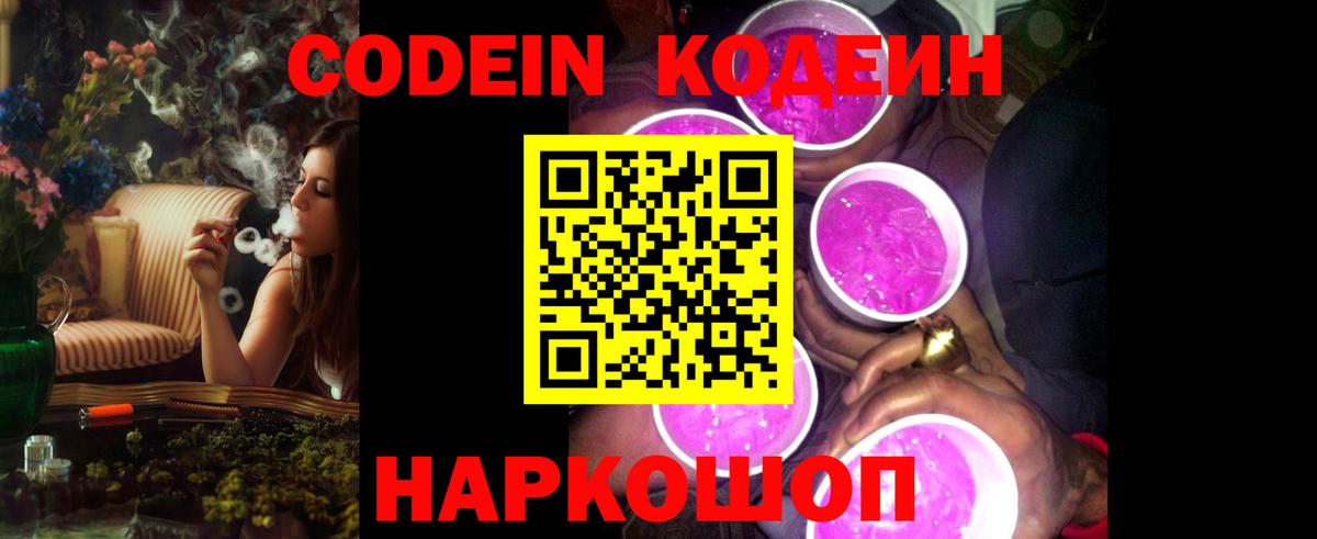 Торжок  Кодеин напиток Lean (лин)  Вход с VPN  Кодеин Purple Drank 