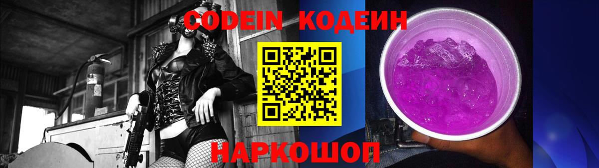 Кодеин напиток Lean (лин) Торжок