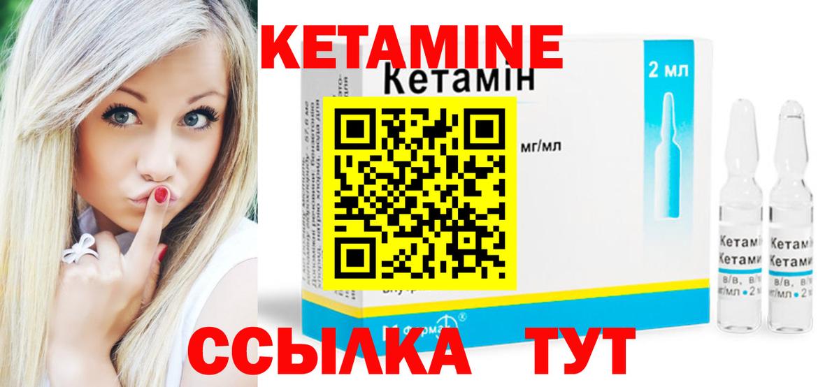 КЕТАМИН ketamine Торжок