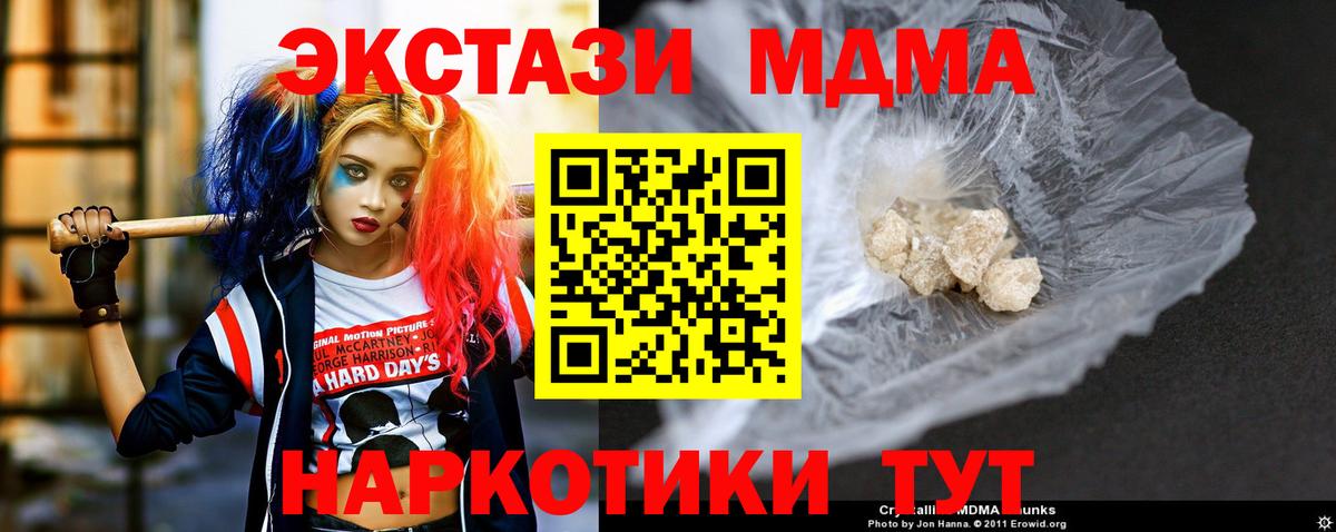 MDMA кристаллы Торжок